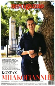 ΤΟ ΒΗΜΑ ΤΗΣ ΚΥΡΙΑΚΗΣ - BHMAGAZINO