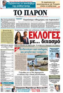 Το Παρόν