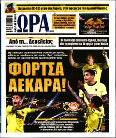 Η ώρα των Σπορ