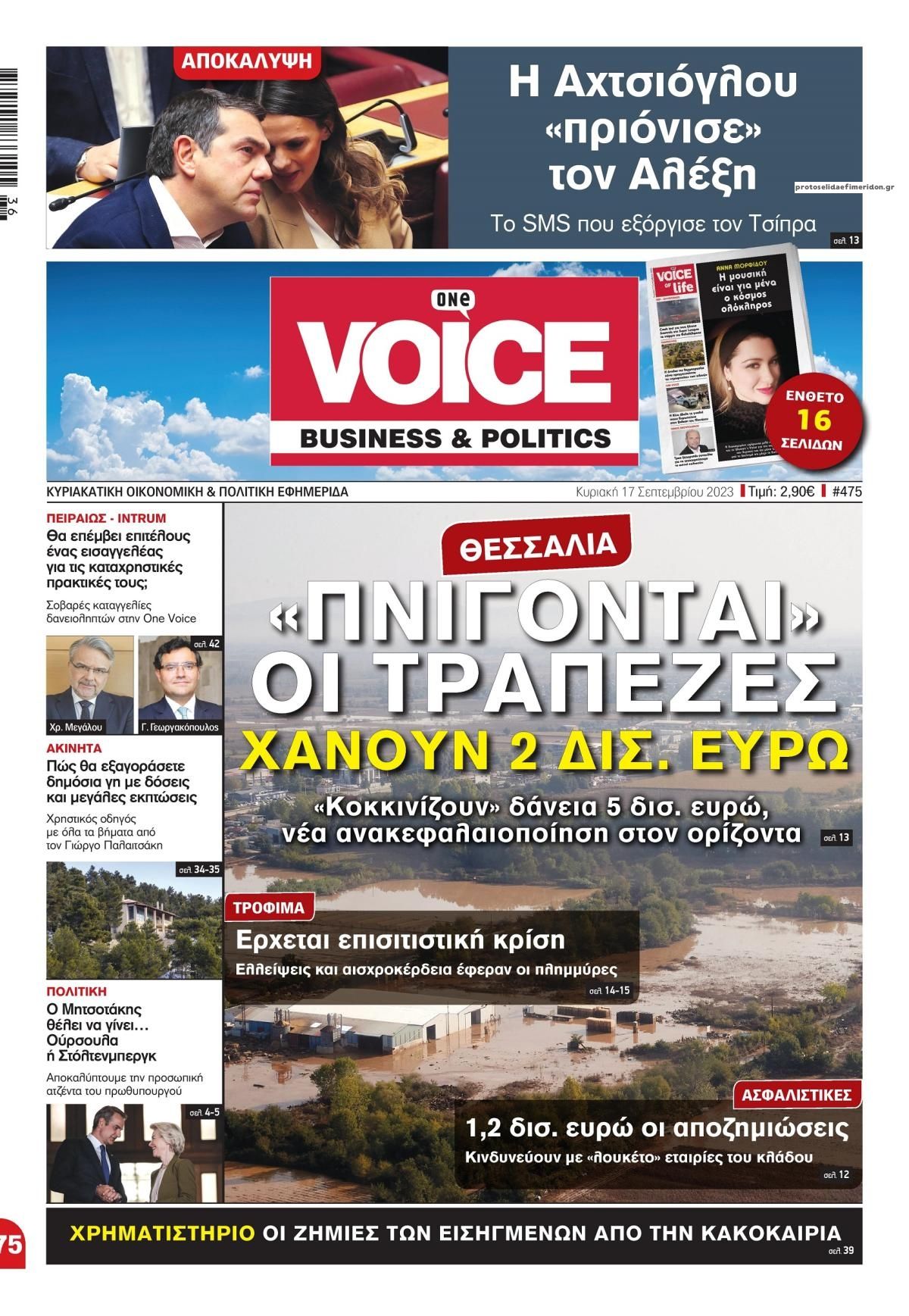 Πρωτοσέλιδο εφημερίδας Finance and Markets Voice