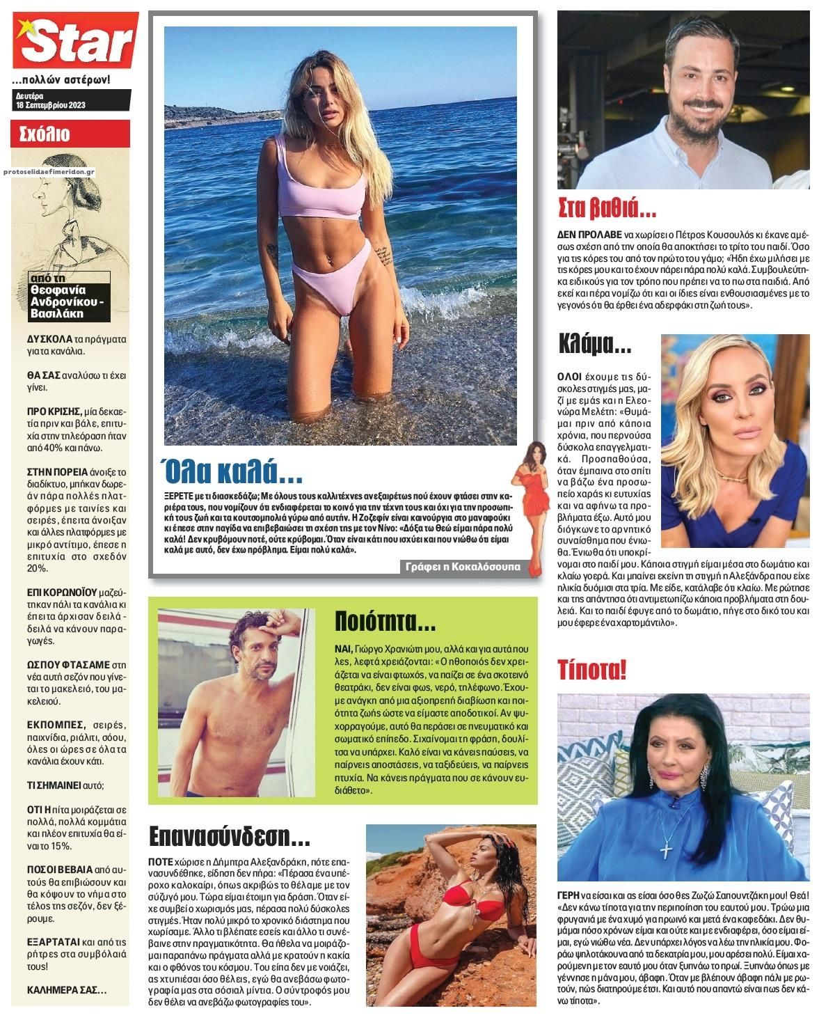 Οπισθόφυλλο εφημερίδας Star Press
