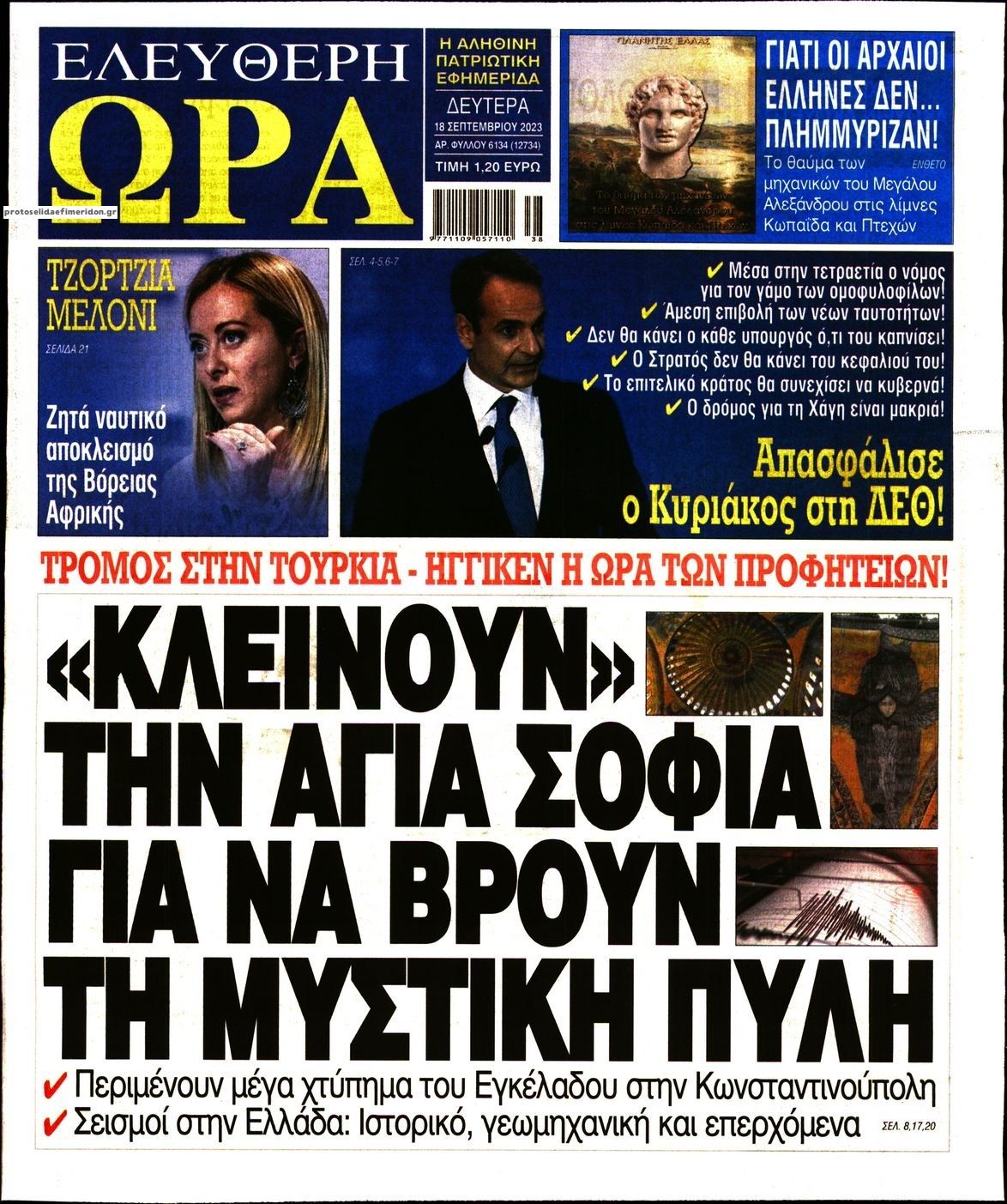 Πρωτοσέλιδο εφημερίδας Ελεύθερη Ώρα