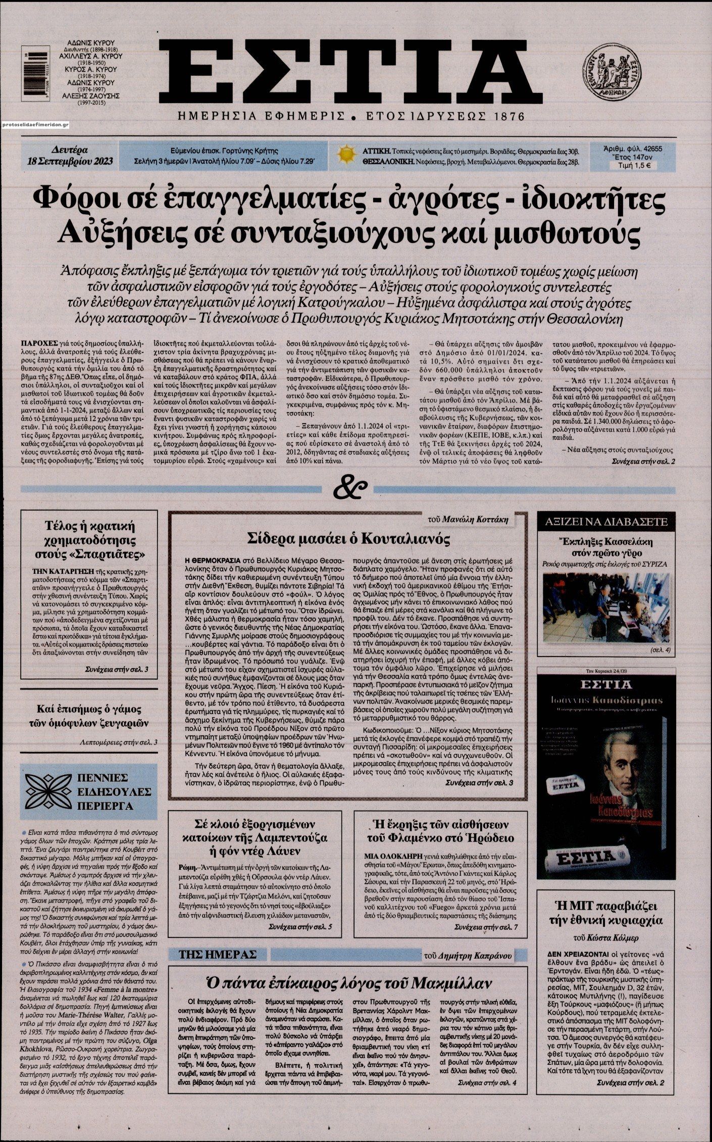 Πρωτοσέλιδο εφημερίδας Εστία