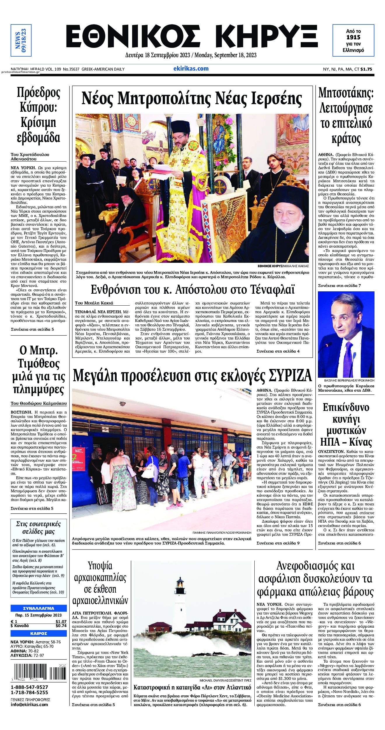 Πρωτοσέλιδο εφημερίδας Εθνικός Κήρυξ