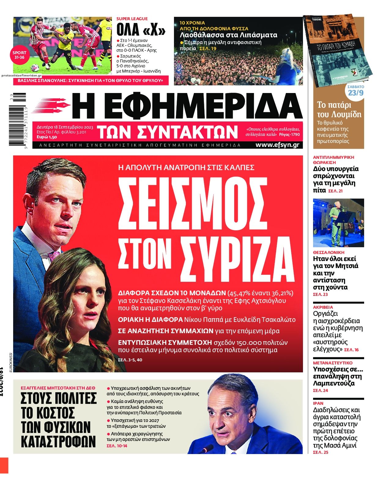 Πρωτοσέλιδο εφημερίδας Των συντακτών