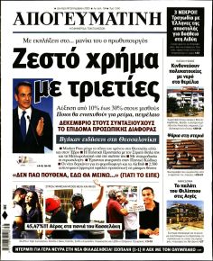 Απογευματινή