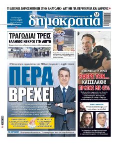 Δημοκρατία