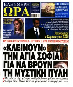 Ελεύθερη Ώρα