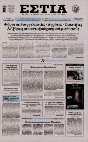Εστία