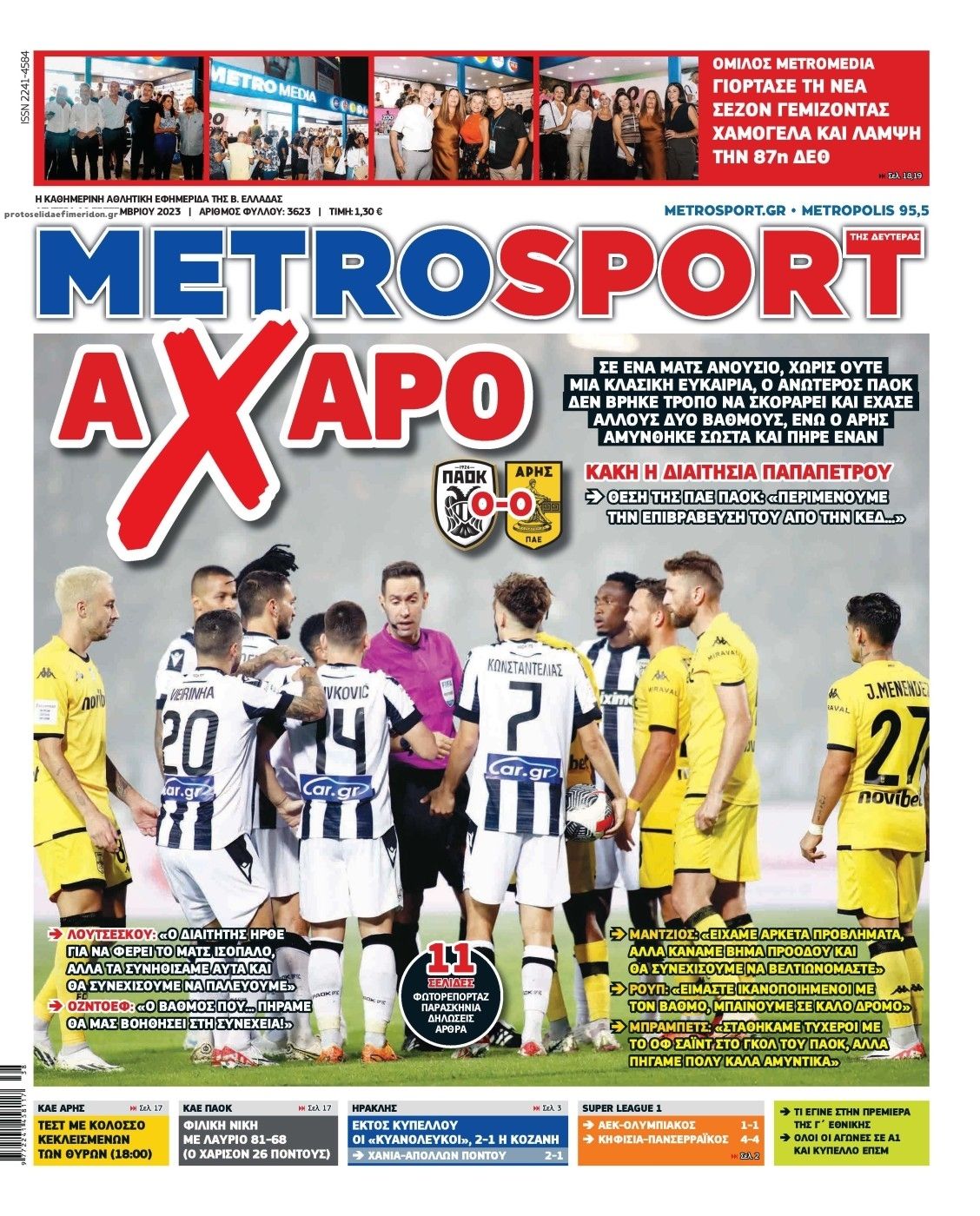 Πρωτοσέλιδο εφημερίδας Metrosport
