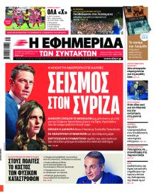 Των συντακτών