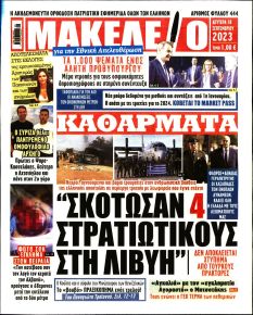 Μακελειό