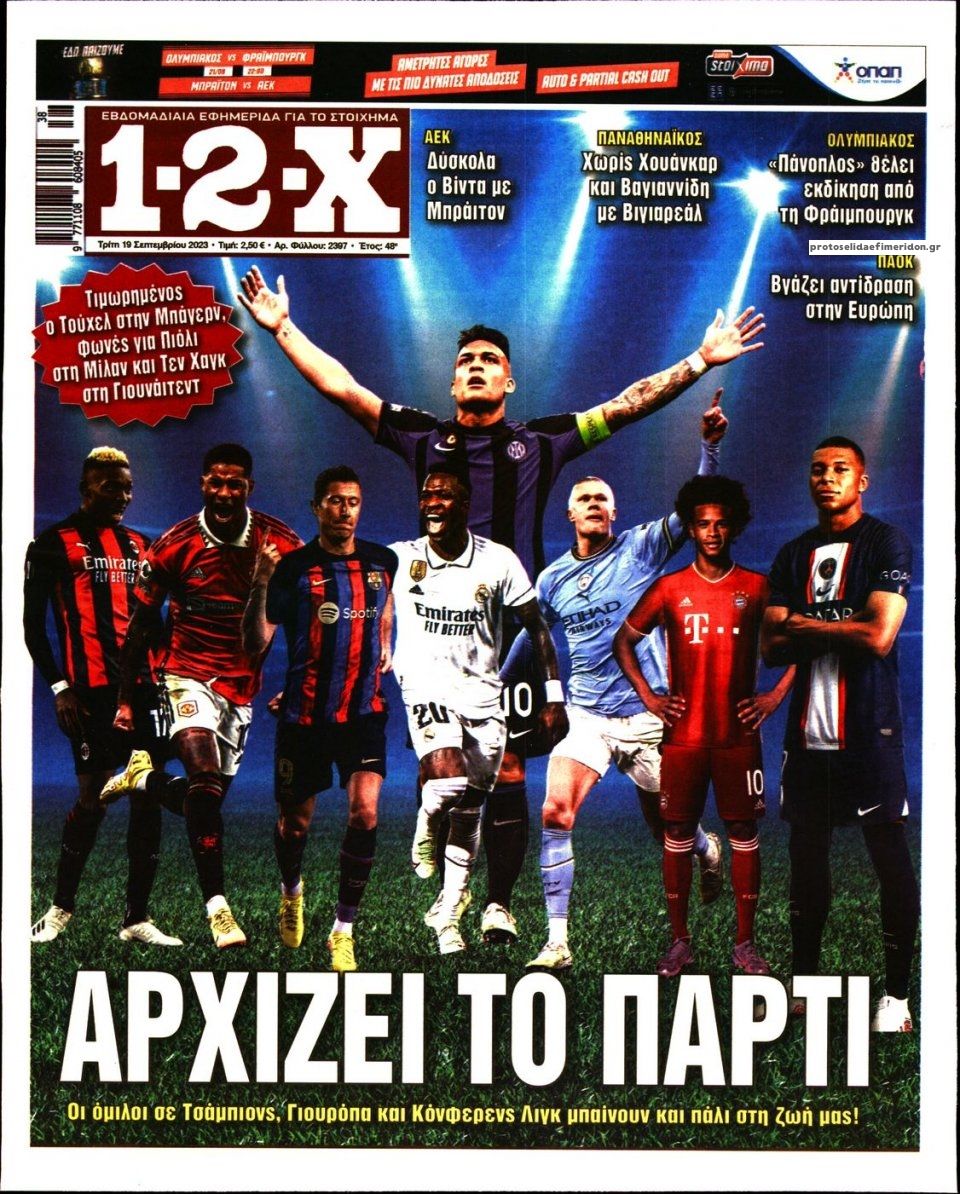 Πρωτοσέλιδο εφημερίδας 12x