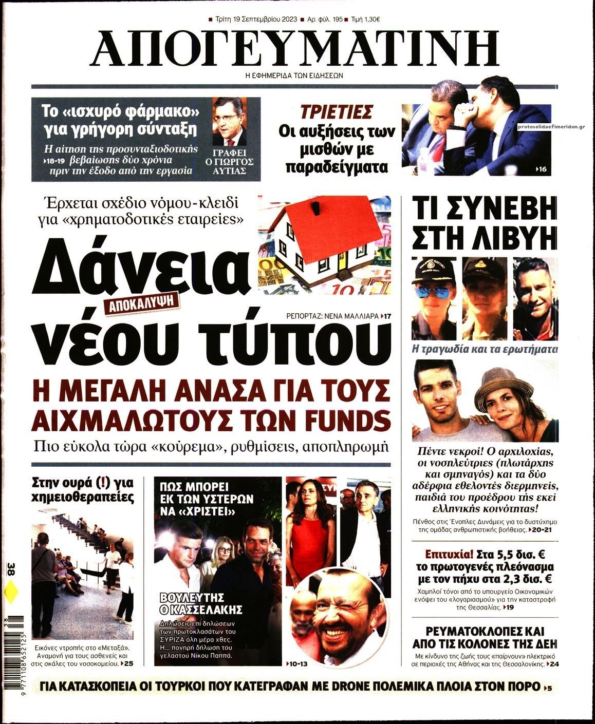 Πρωτοσέλιδο εφημερίδας Απογευματινή