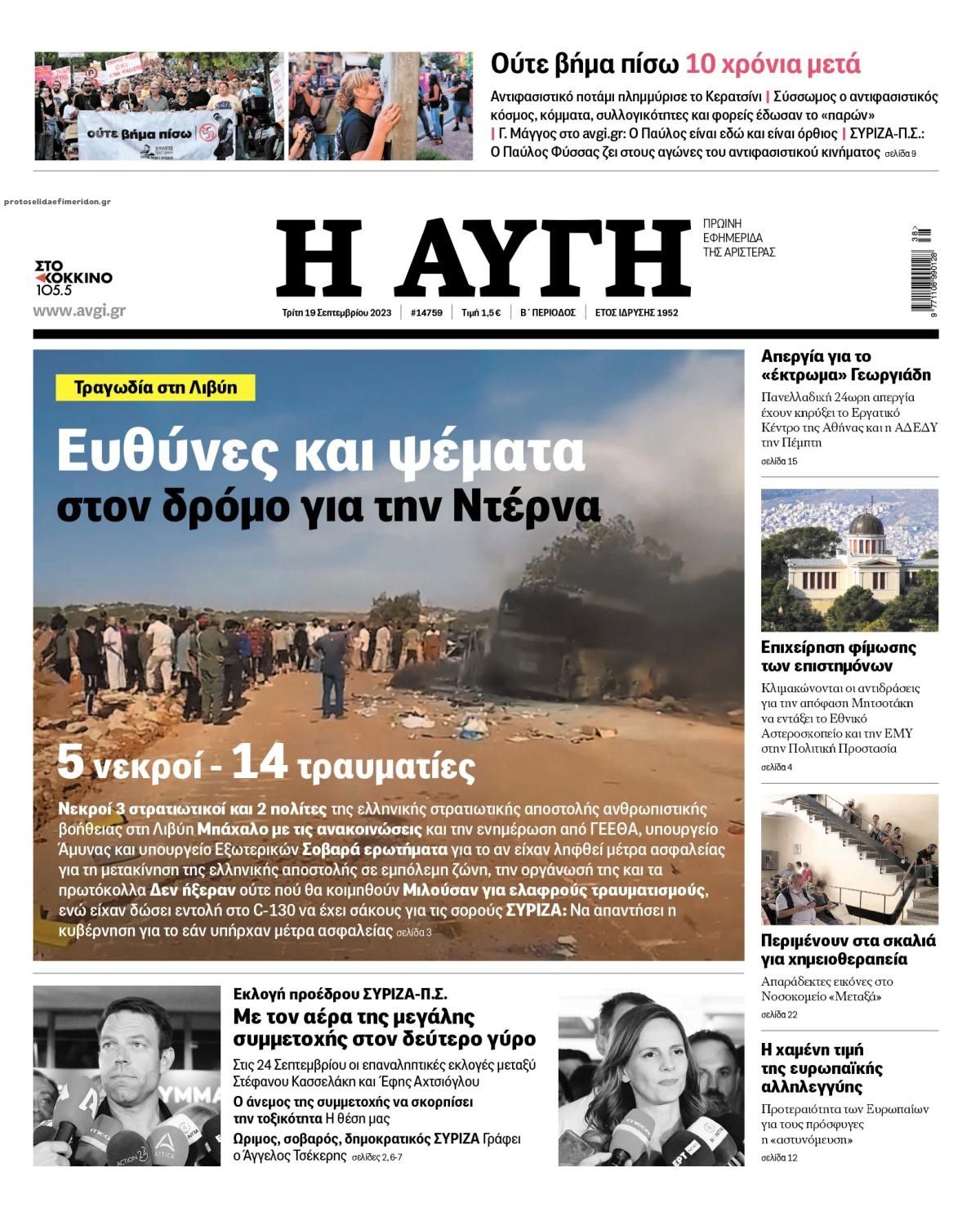Πρωτοσέλιδο εφημερίδας Αυγή