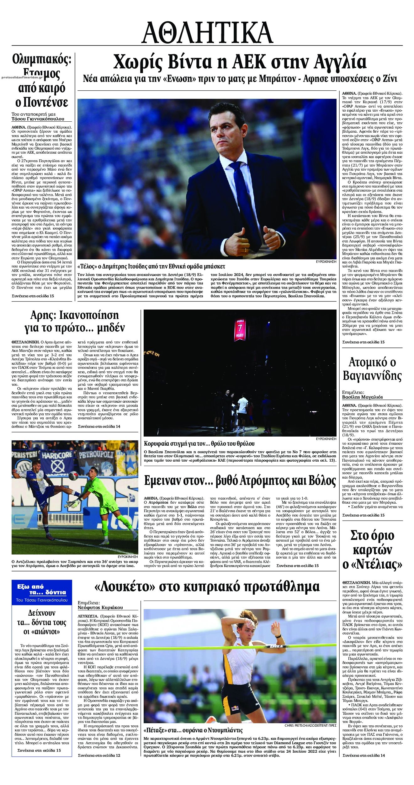 Οπισθόφυλλο εφημερίδας Εθνικός Κήρυξ