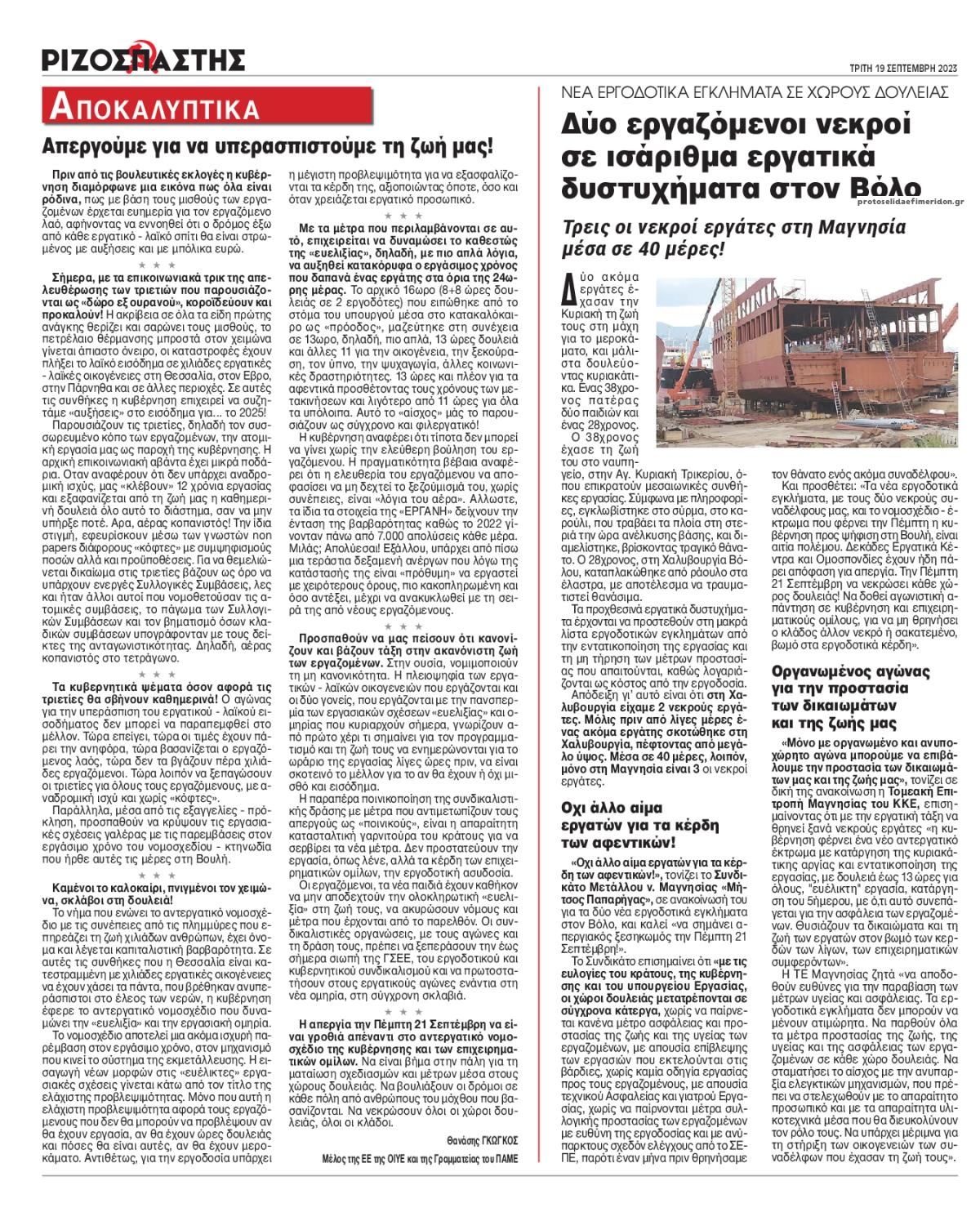 Οπισθόφυλλο εφημερίδας Ριζοσπάστης