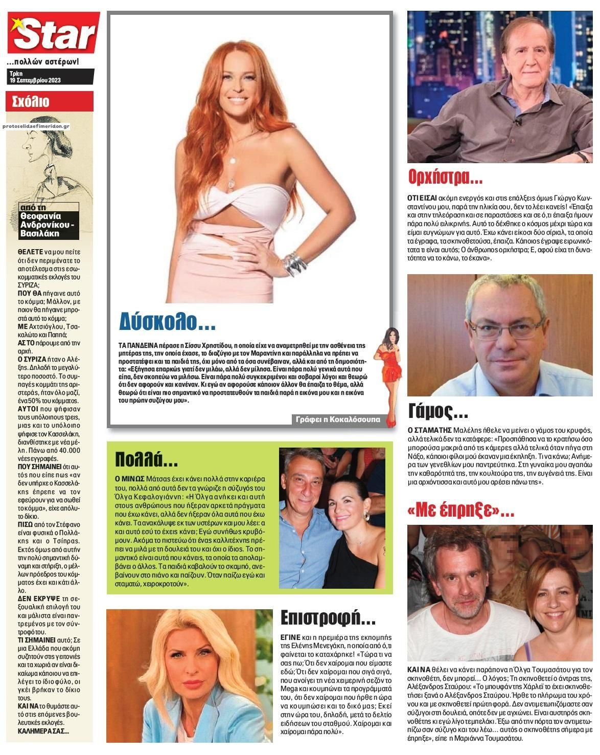 Οπισθόφυλλο εφημερίδας Star Press