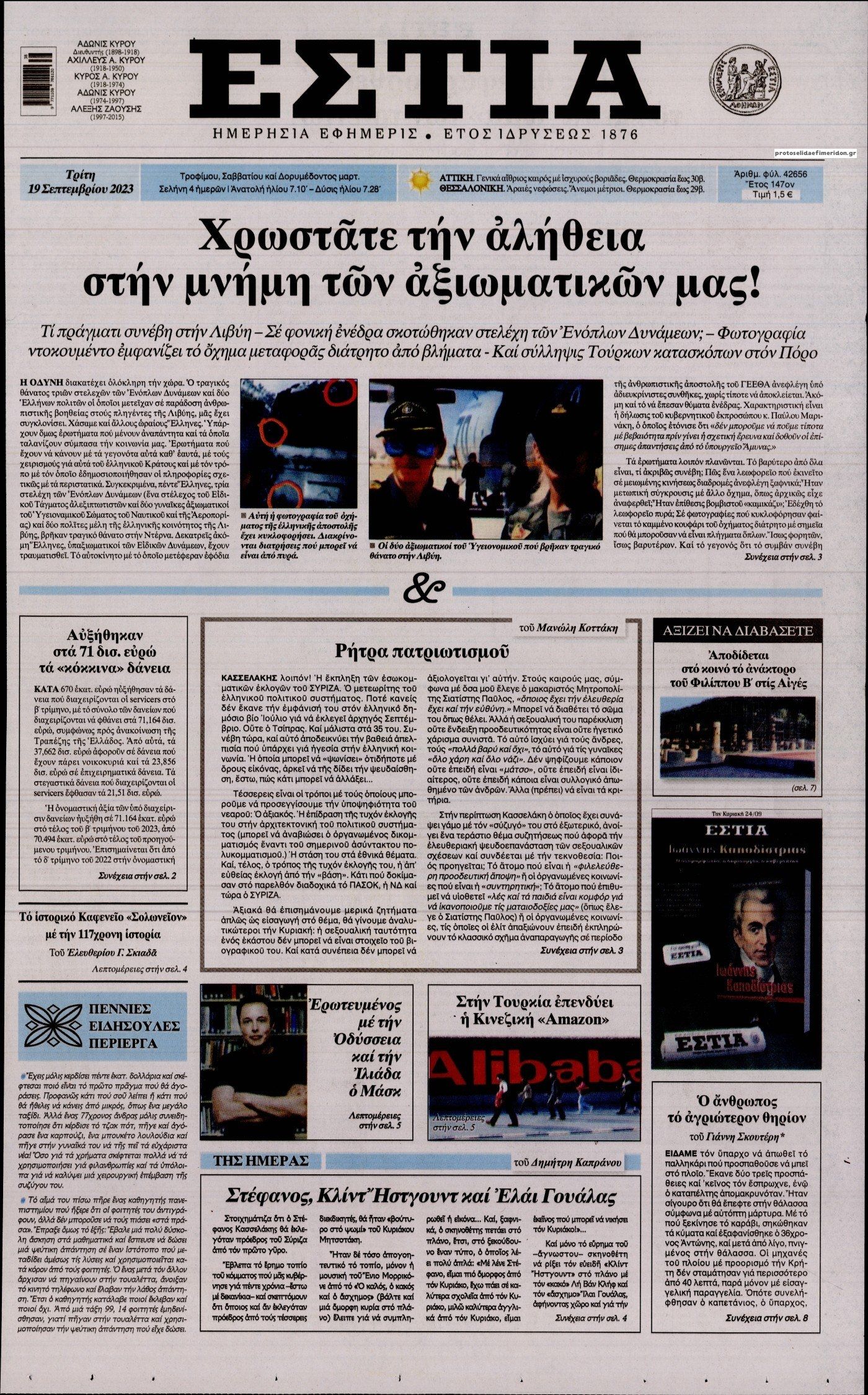 Πρωτοσέλιδο εφημερίδας Εστία
