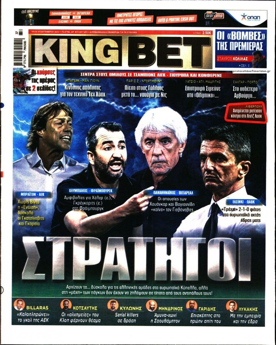 Πρωτοσέλιδο εφημερίδας Kingbet