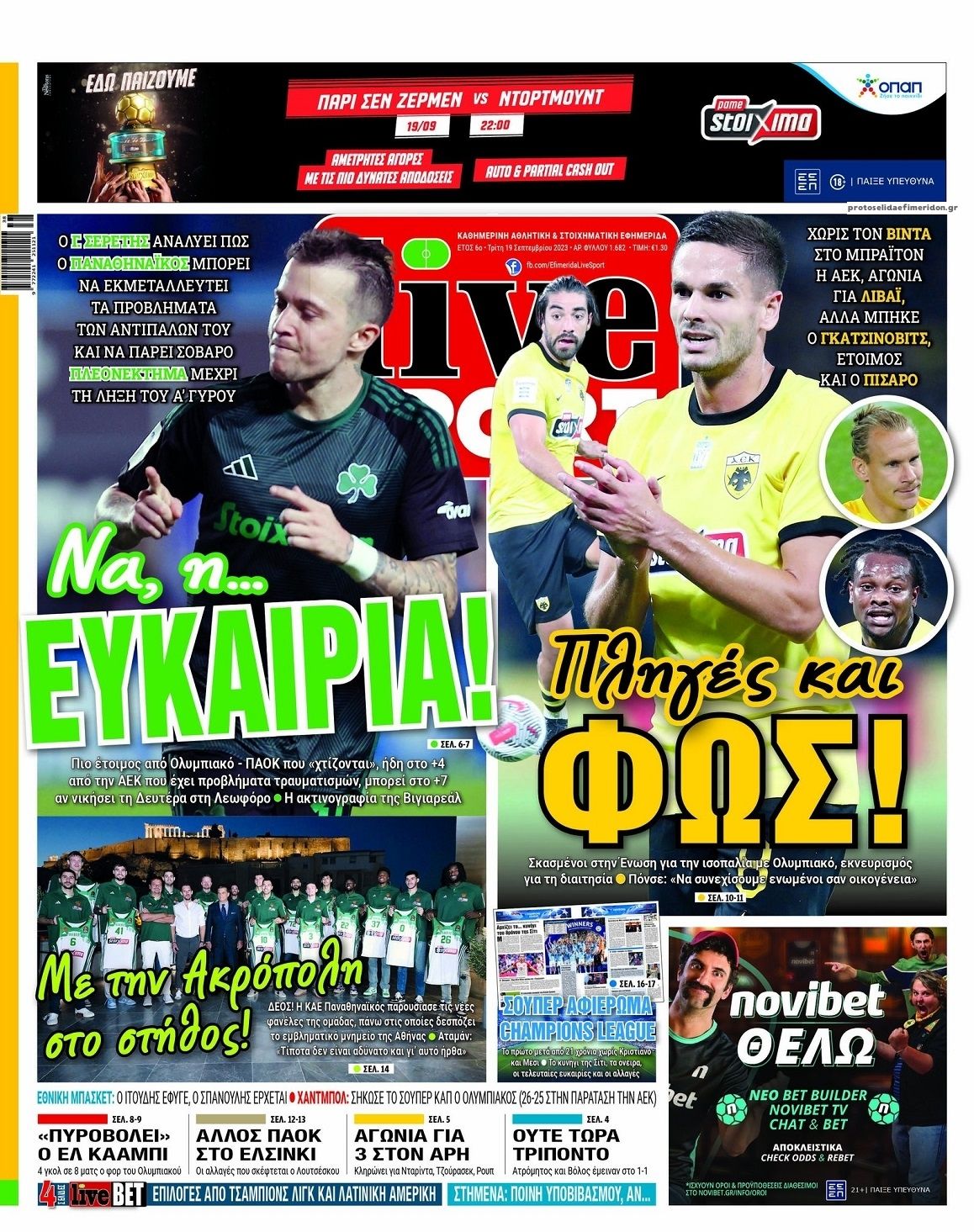 Πρωτοσέλιδο εφημερίδας Livesport
