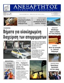 Ανεξάρτητος Ηπείρου
