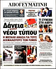 Απογευματινή