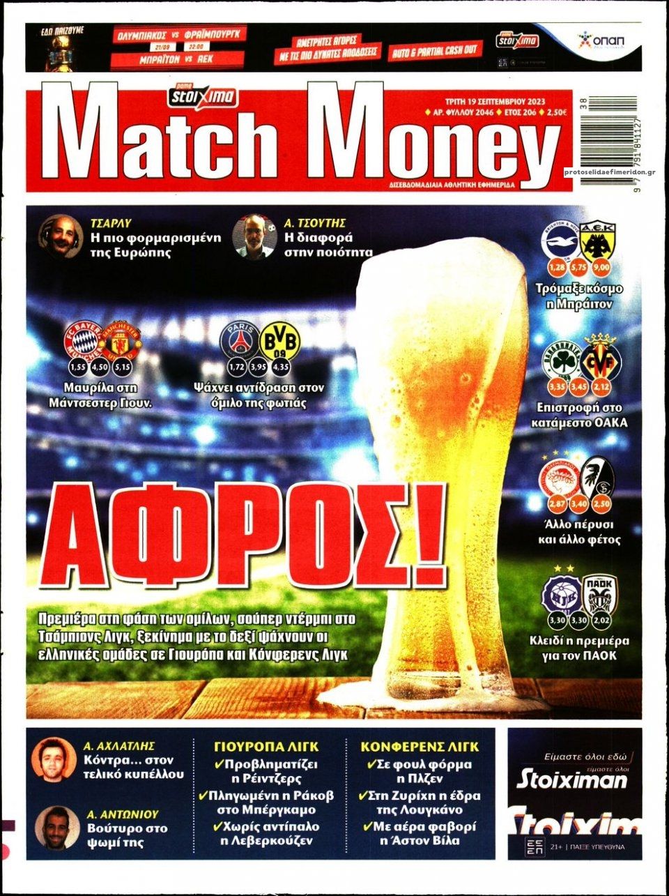Πρωτοσέλιδο εφημερίδας Matchmoney