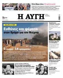 Αυγή