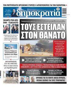 Δημοκρατία