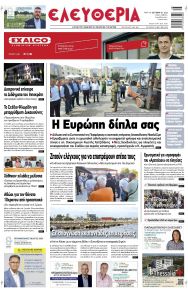 Ελευθερία Λάρισσας