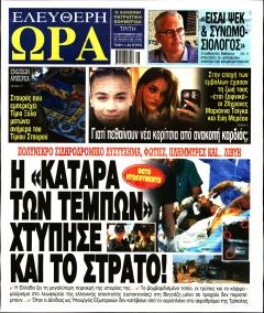 Ελεύθερη Ώρα