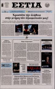 Εστία