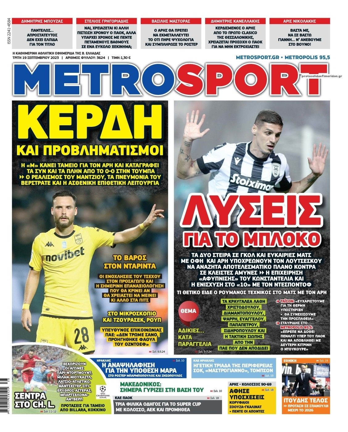 Πρωτοσέλιδο εφημερίδας Metrosport