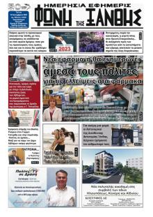 Φωνή της Ξάνθης