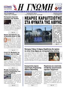 Η Γνώμη Καρδίτσας