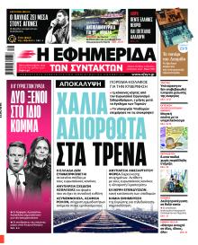 Των συντακτών