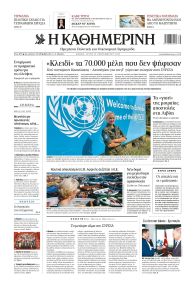 Καθημερινή