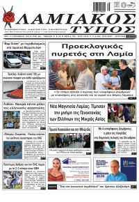 Λαμιακός Τύπος