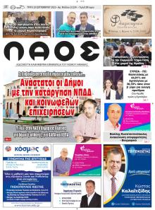 Λαός Βέροιας