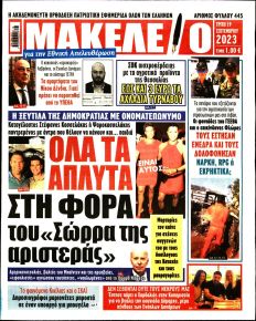 Μακελειό