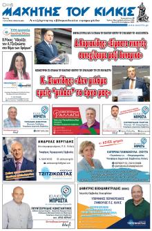 Μαχητής του Κιλκίς
