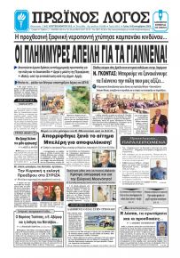 Πρωινός λόγος Ιωαννίνων