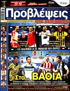 Προβλέψεις