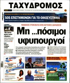 Ταχυδρόμος