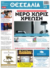 Θεσσαλία