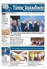 Τύπος Χαλκιδικής