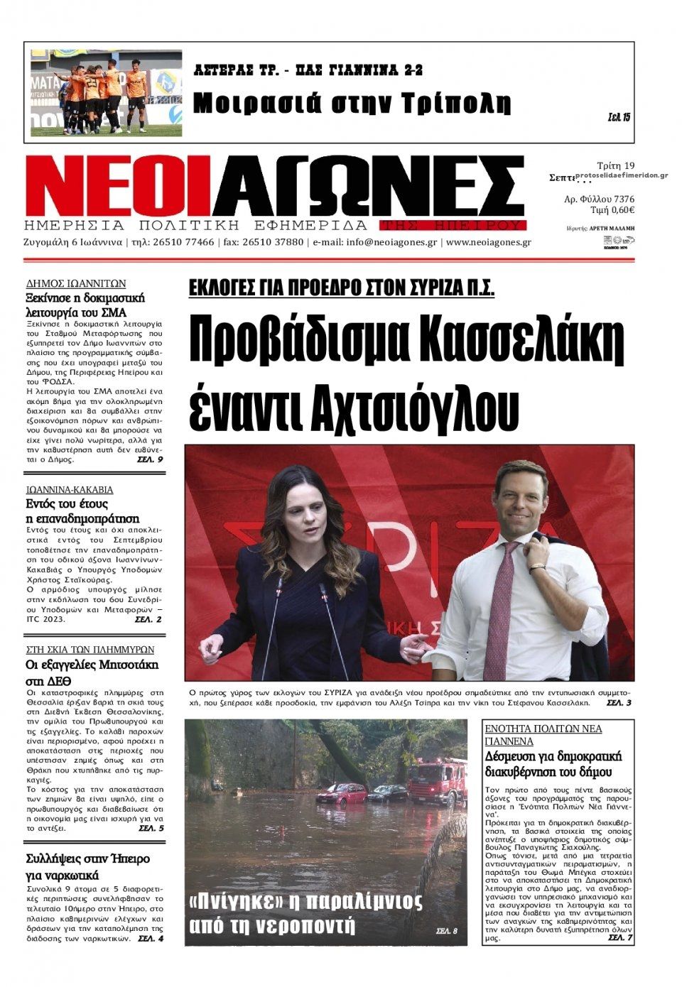 Πρωτοσέλιδο εφημερίδας Νέοι Αγώνες