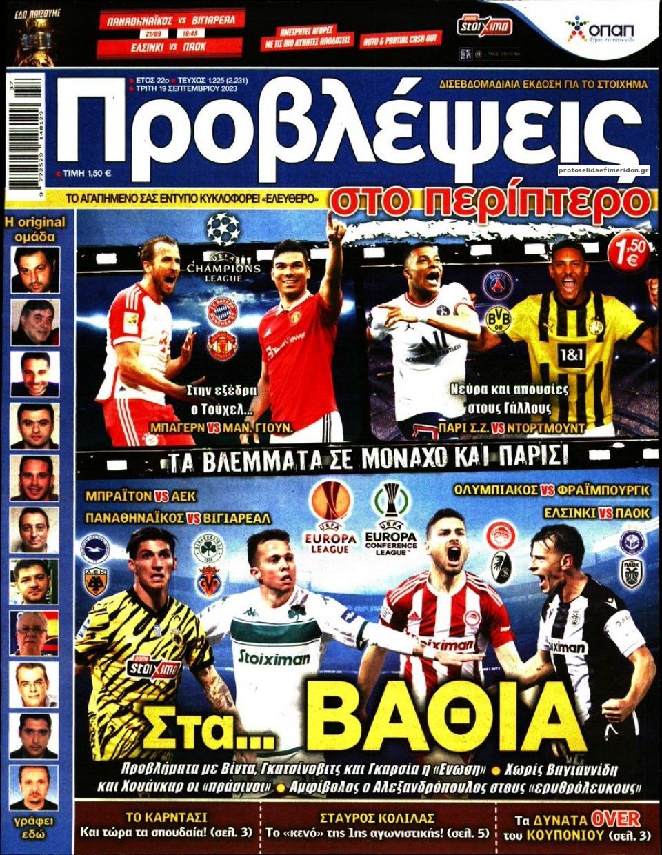 Πρωτοσέλιδο εφημερίδας Προβλέψεις