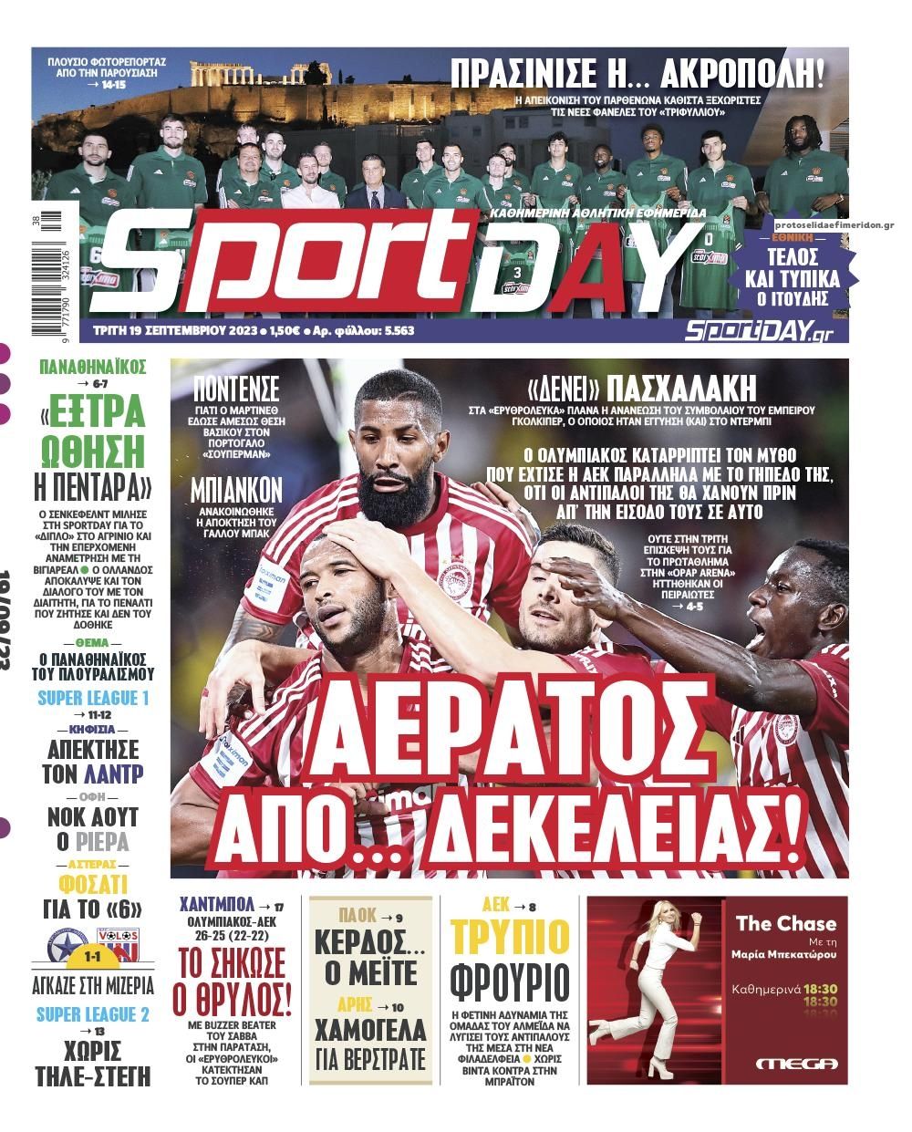 Πρωτοσέλιδο εφημερίδας Sportday